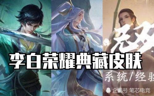 伽罗荣耀典藏爆料最新,全新英雄与神秘皮肤即将亮相 第3张 伽罗荣耀典藏爆料最新,全新英雄与神秘皮肤即将亮相 第3张