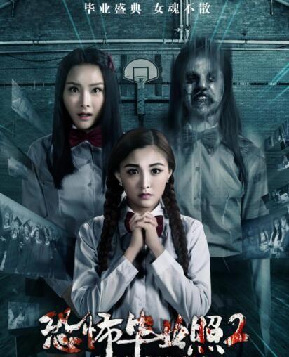 恐怖毕业照2在线观看,惊悚校园续集,在线惊悚体验 第3张 恐怖毕业照2在线观看,惊悚校园续集,在线惊悚体验 第3张